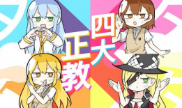 姐姐妹妹一起上漫画,漫画中的温馨时光